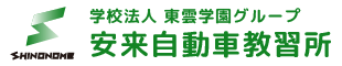 安来自動車教習所 合宿免許